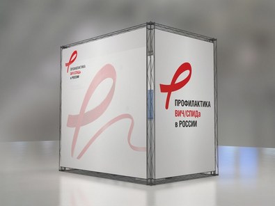 Дизайн-проект стенда Профилактика ВИЧ/СПИДа в России