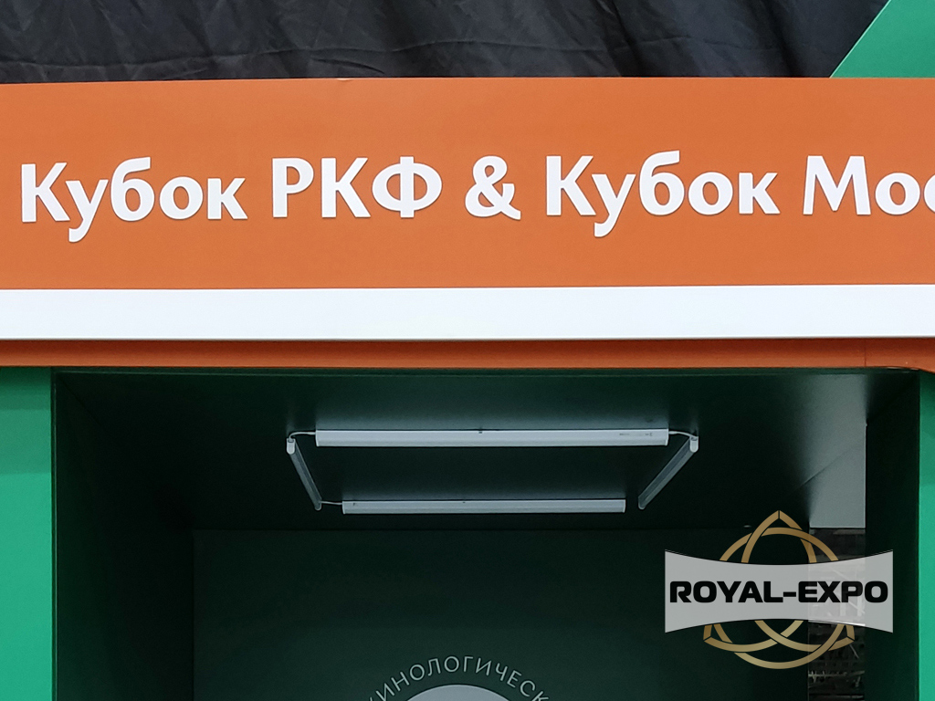 «Россия. Кубок РКФ 2020-2021» и «Россия. Кубок РКФ & Кубок Москвы 2022» 15