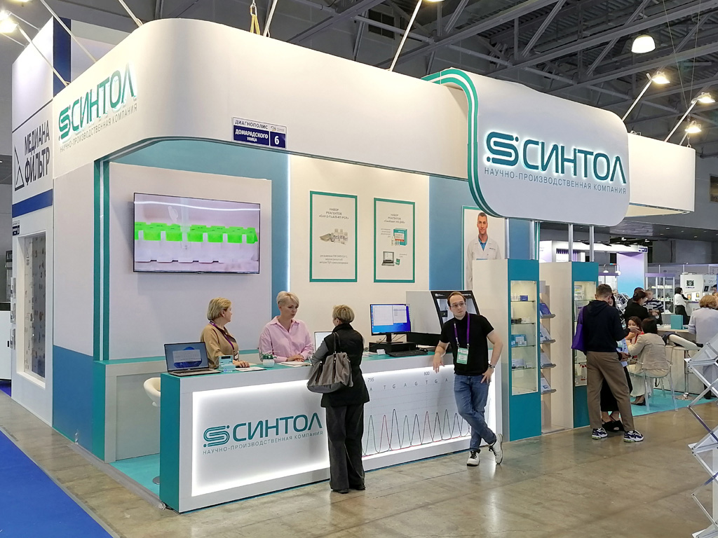 Стенд "Синтол". Диагнополис 2024 - выставка в рамках Российского конгресса лабораторной медицины 2