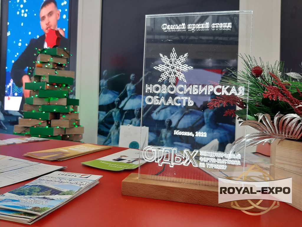 Стенд Новосибирская область (Минэкономразвития НСО), Выставка ОТДЫХ Leisure 2022