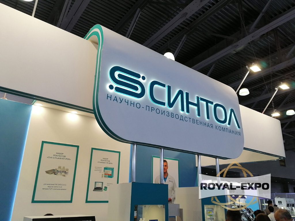 Стенд "Синтол". Диагнополис 2024 - выставка в рамках Российского конгресса лабораторной медицины 4